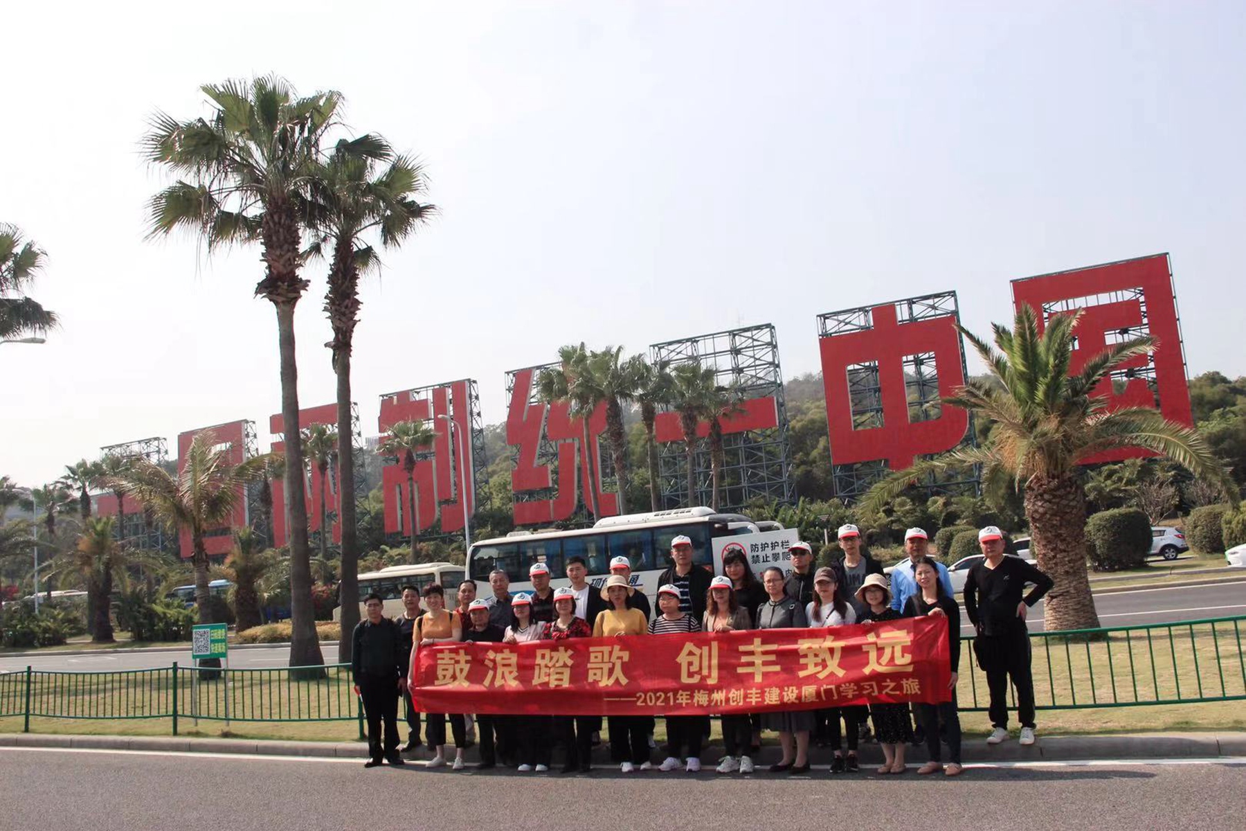 2021年厦门学习之旅