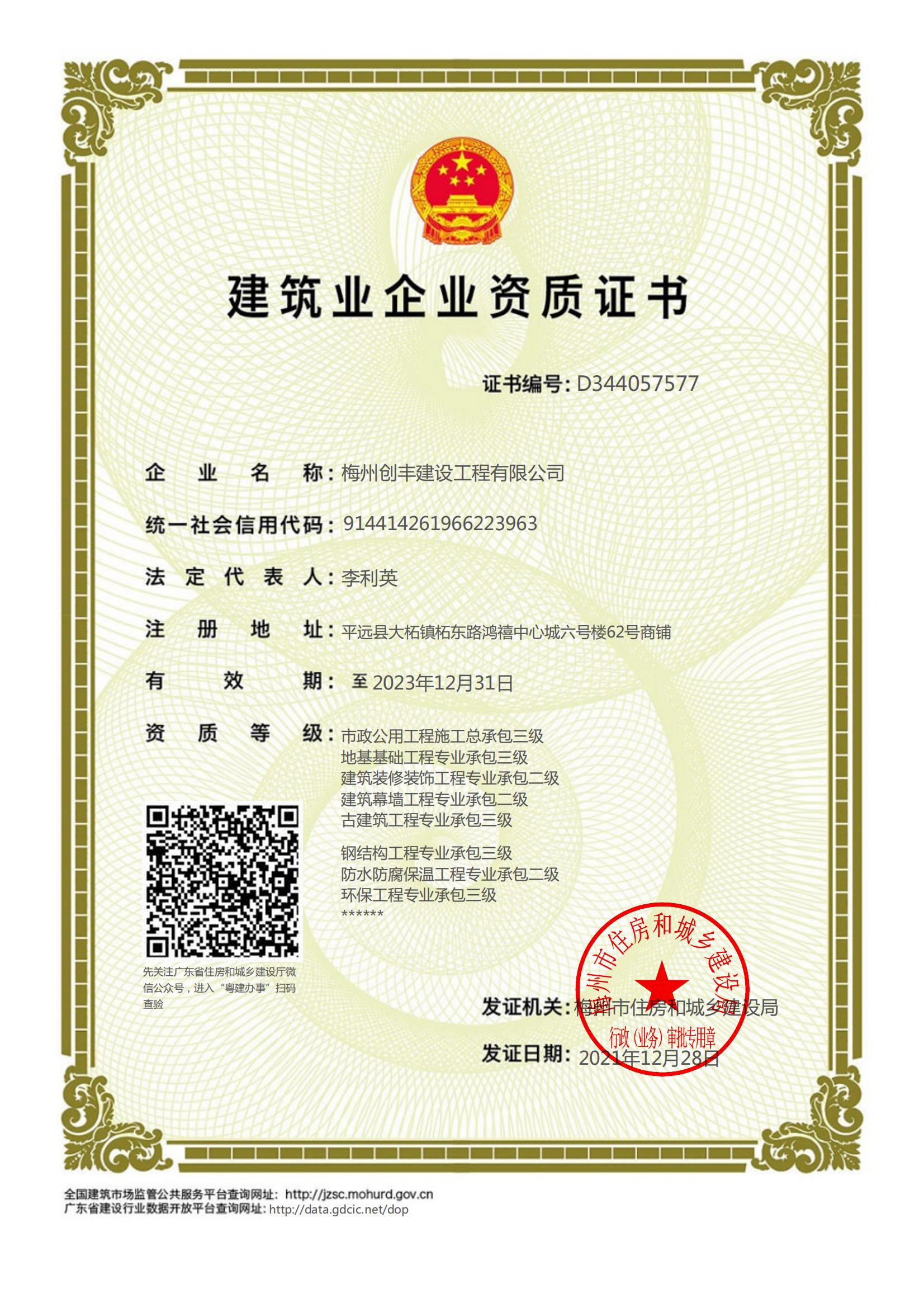 三级资质证书