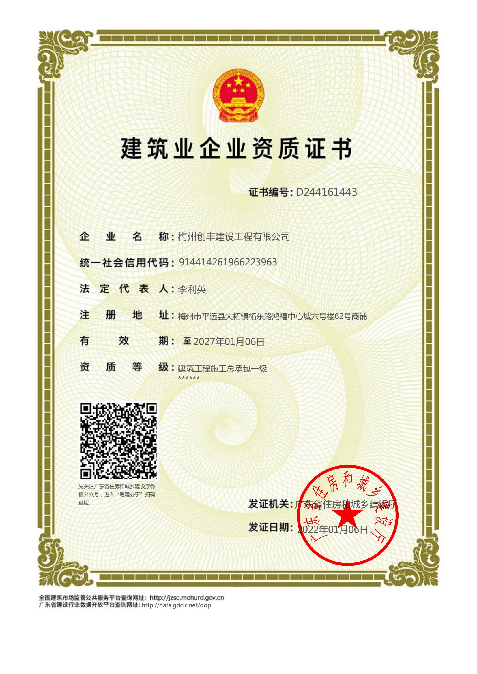 一级资质证书