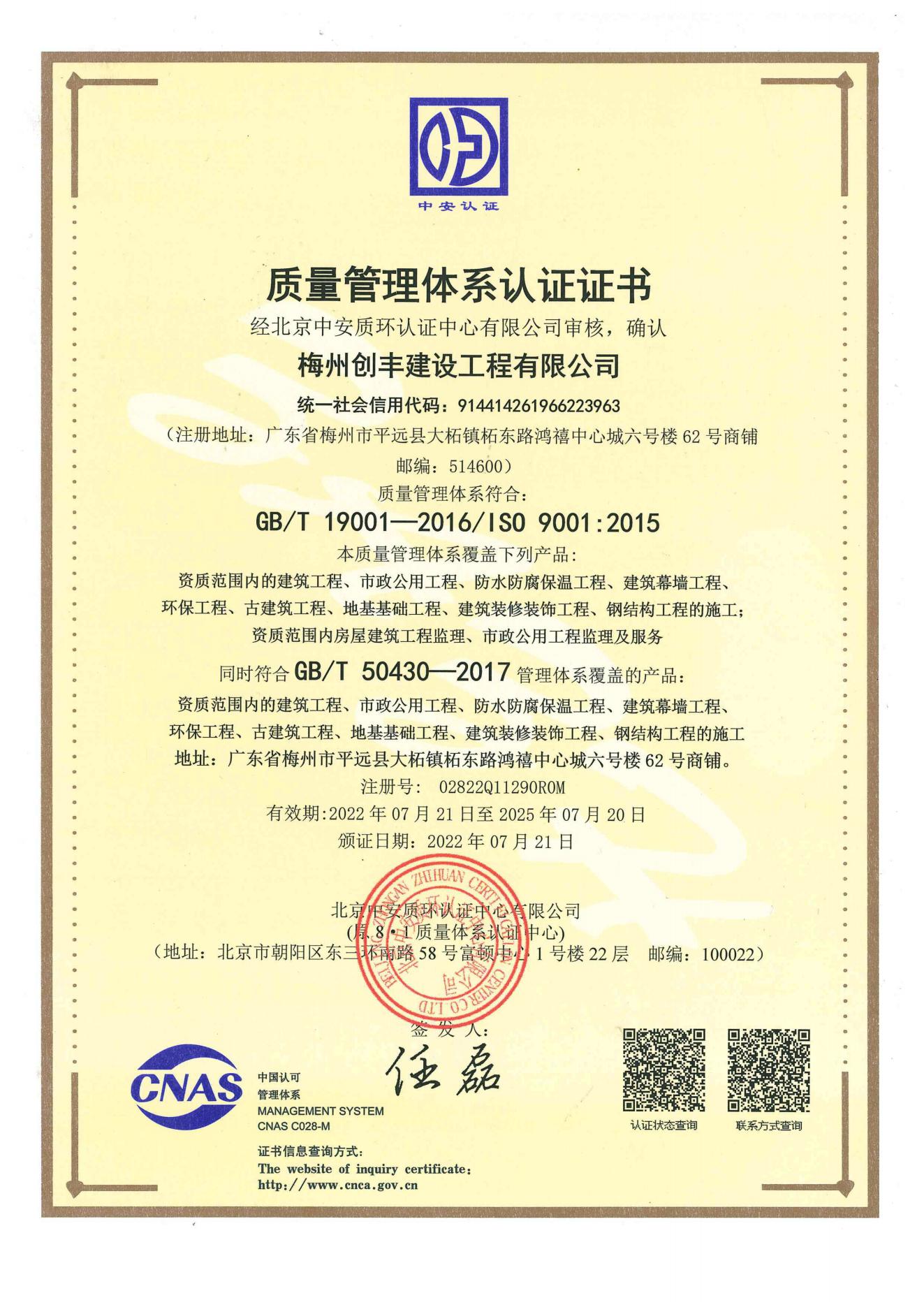 质量管理体系认证证书