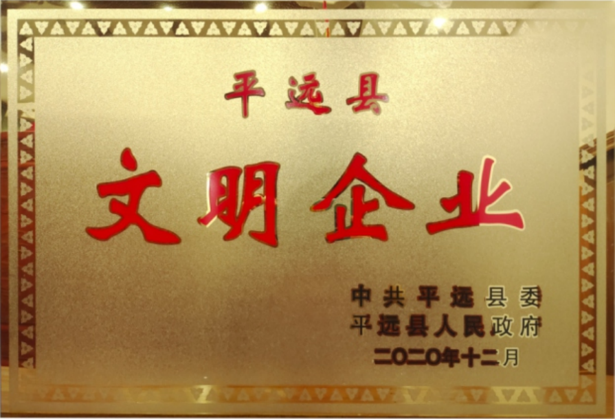 历届文明企业证书