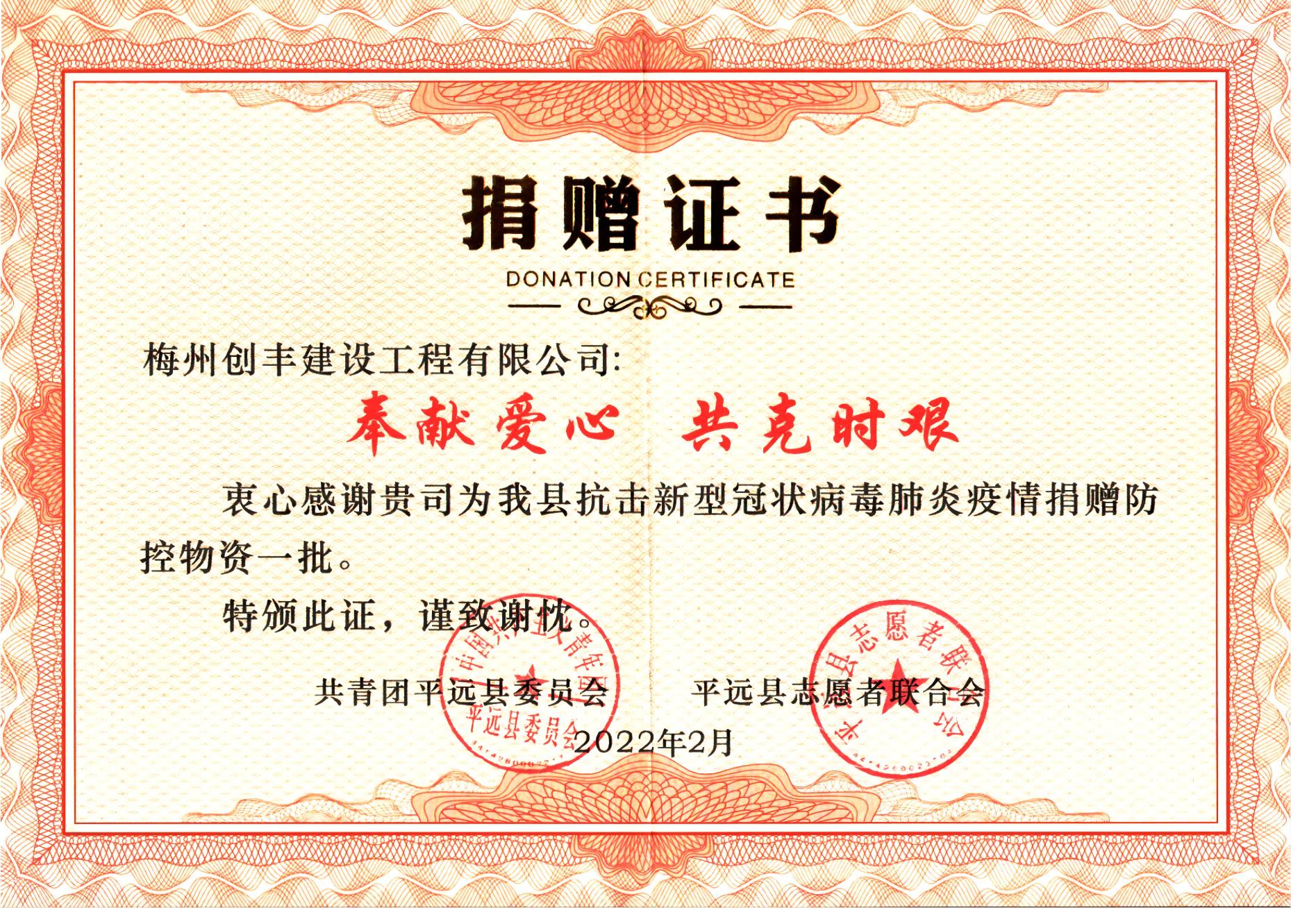 抗疫捐赠证书