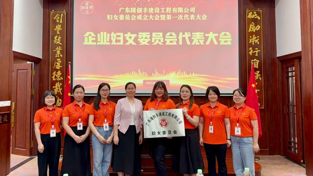 公司妇女委员会正式成立！