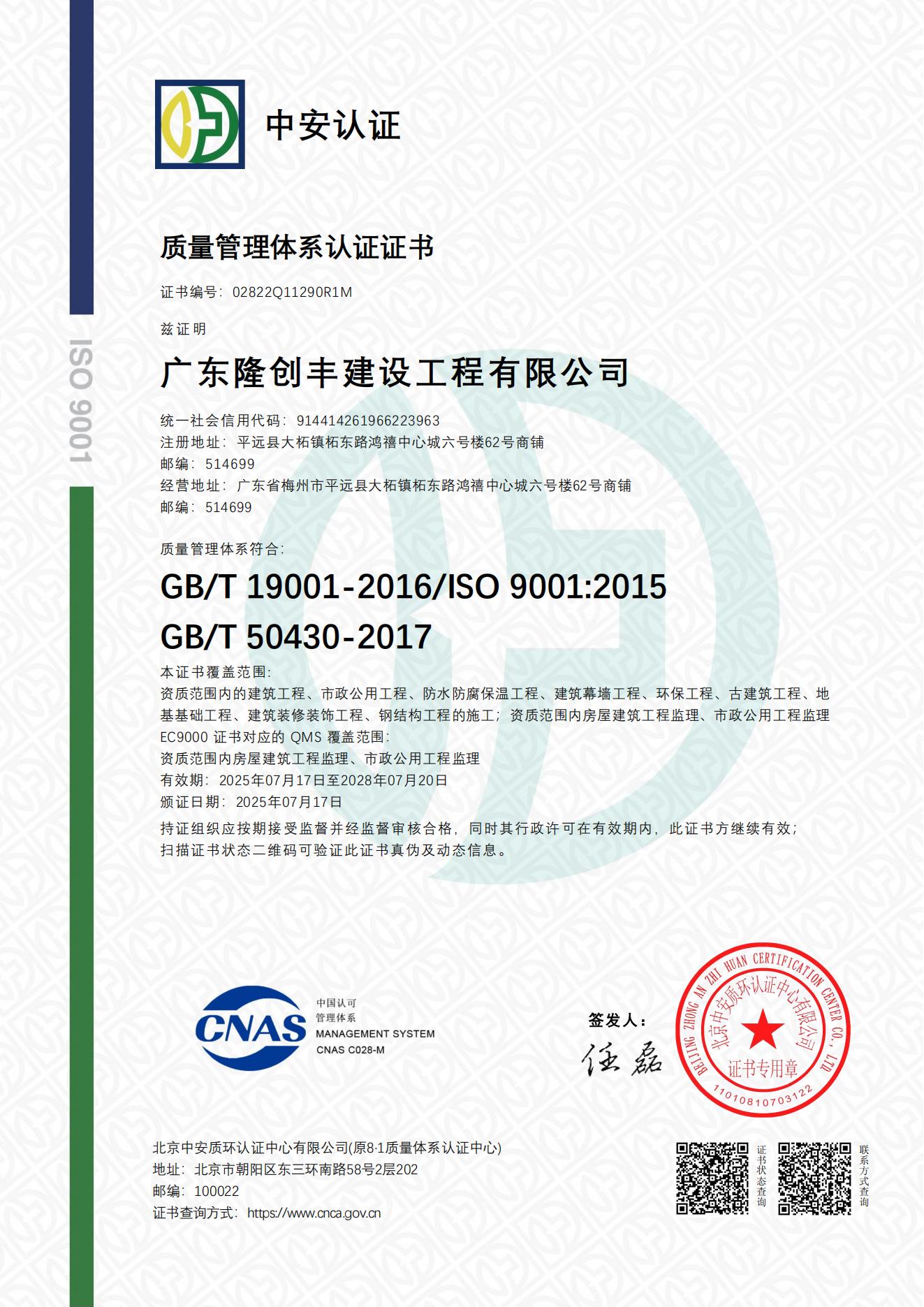 质量管理体系认证证书
