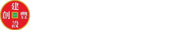 广东隆创丰建设工程有限公司
